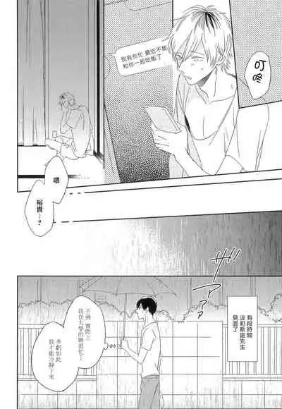 [Igohiko] Itoshi no Centimeter | 爱情的长度 Ch. 1-5 [Chinese] [拾荒者汉化组] [Digital]