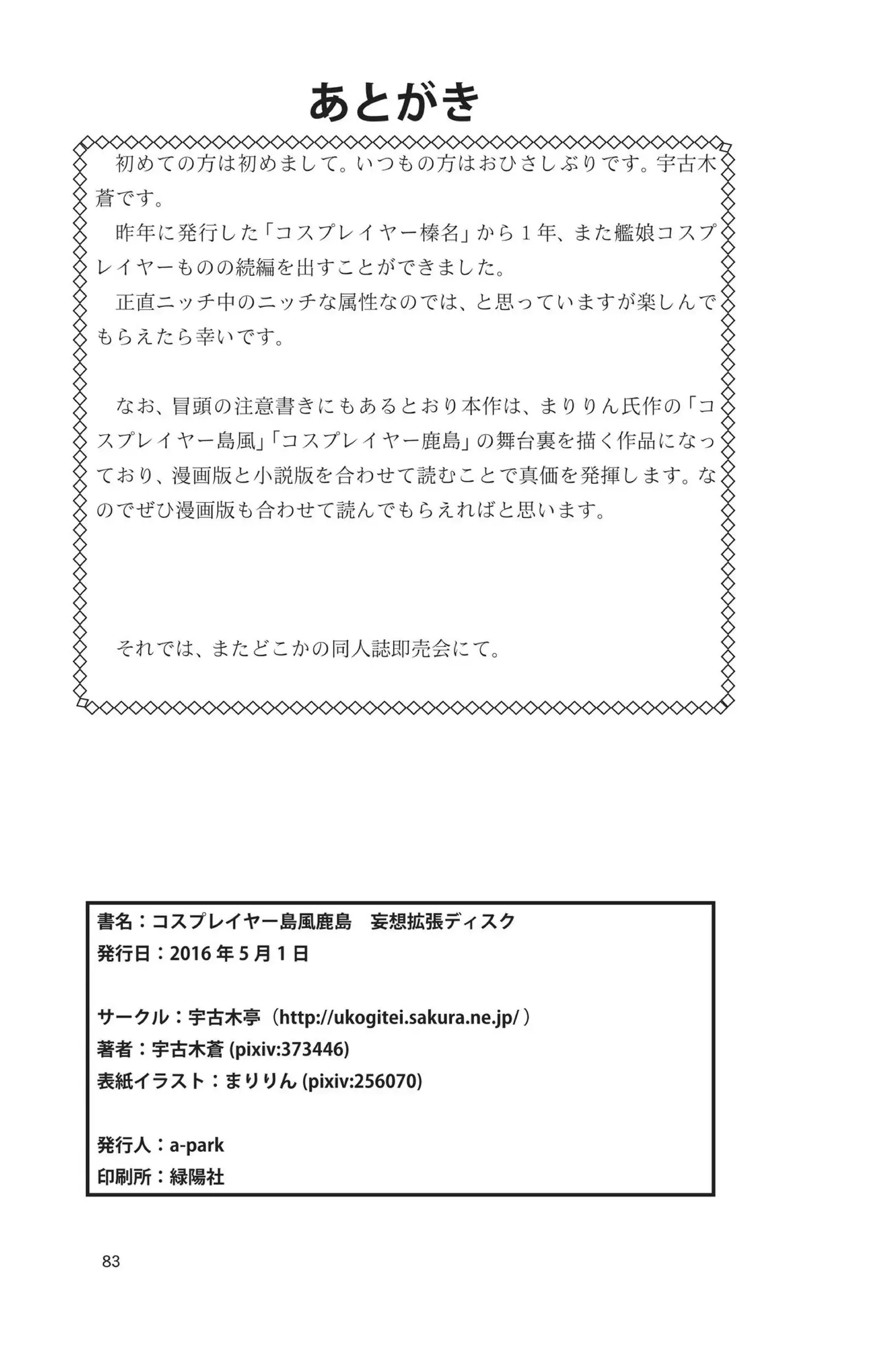 Cosplayer shimakaze＋kashima Special Edition