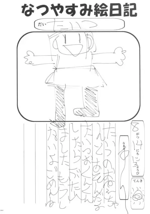 なつのげんていぼん 2016