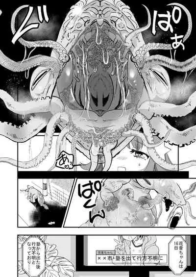 優しき種族Φと支配された夫婦～あやしいペット屋さん2～