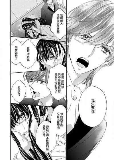 [Adumi Yuu Yaori Moka Sakyo Ikegami] S-type Takako's favorite | S系貴公子的心頭好 [Chinese] [莉赛特汉化组]