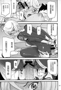 (C84) [High Thrust (Inomaru)] Mori ・ Yamamoto Rinkan (Space Battleship Yamato 2199) [Chinese] [瓜皮汉化]