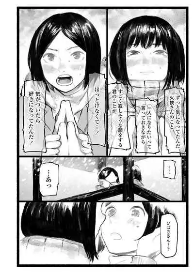 [Higeta] Yoake o matteta [Digital]