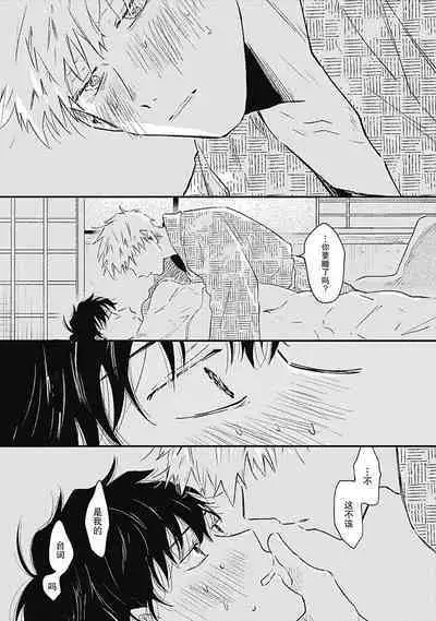 Anzen de Nai Bokutachi wa | 并不安全的我们