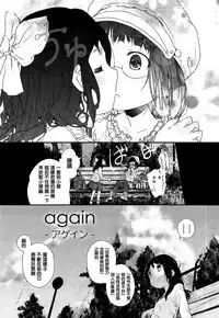 [Cloba.U] again (Ao Yuri -Story Of Club Activities-) [Chinese] [补丁布丁汉化组E]