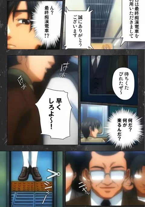 Saishuu Chikan Densha Rail-1 Complete Ban