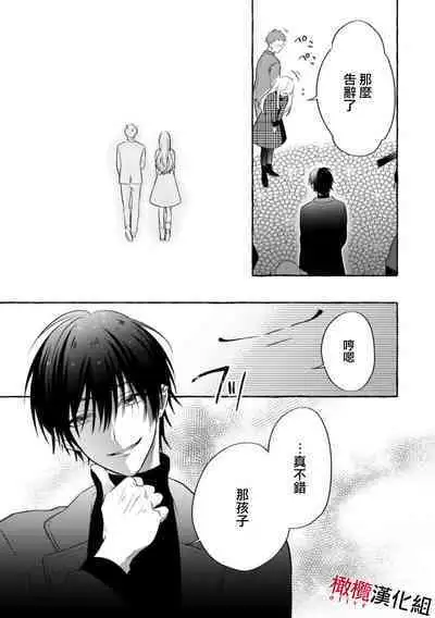 [Kotoko, Kamo] Sukui, SukuwareCh.1-13| 乞救之噬，覆食殆尽 Ch.1-13 [Chinese] [橄榄汉化组]