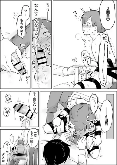 Namaiki Shota Kyousei Renzoku Sakusei Jigoku