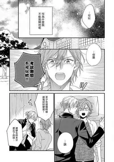 Bukiyou na Hakui no Nugashikata | 脱掉白衣的笨拙方法 01-03