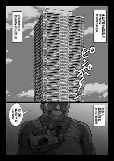 お嬢様育ちの生意気セレブ妻を汚いおっさんチンポでわからせる 黒消しver