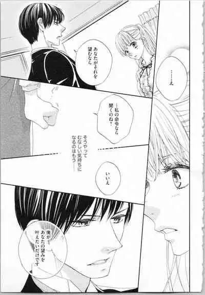 Koori no Shitsuji to Yuuwaku Otome Atsui Yubisaki de Toroke Sasete