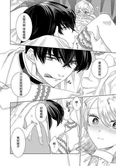 Dakareta Akuyaku Reijou wa, Gekihen Ouji no Dekiai Route ni Totsunyuuchuu!? | 被深拥的反派千金进入反套路王子的强宠攻略线!? 1-10