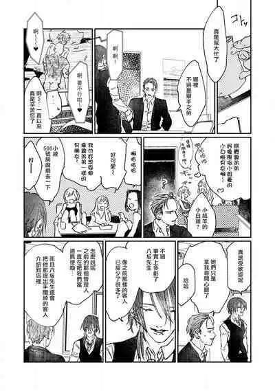 [miso] Nue no Naku Yoru ni | 于鵺啼之夜 Ch. 1-5 [Chinese] [冒险者公会] [Digital]