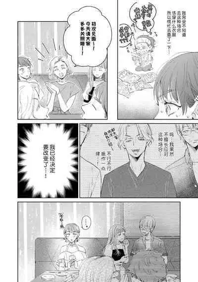 [Akira Syun / Honma Fumi] Bijo ka to Omottara Zetsurin Kedamono deshita ~Genderless Danshi wa Yoru no Nikushokujuu~ | 美女的外表之下潜藏着绝伦野兽～无性别男子在晚上其实是肉食动物～ 1-5 end [Chinese] [莉赛特汉化组]