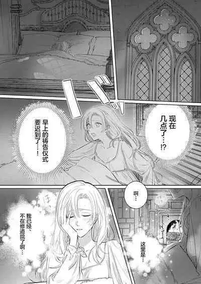 Ai ga Omoi Kishi Koushaku wa, Tsuihou Reijou no Subete o Ubaitsukushitai. | 骑士公爵爱意深重，想要索取放逐千金的一切。 1-15