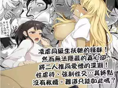 A Gyaru Who Bullies a Futanari High School Girl | 凌虐同級生扶她的辣妹