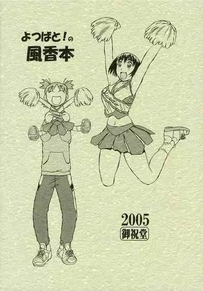 Fuuka-san towa Kekkon o Zentei ni Otsukiai Shitai! 2