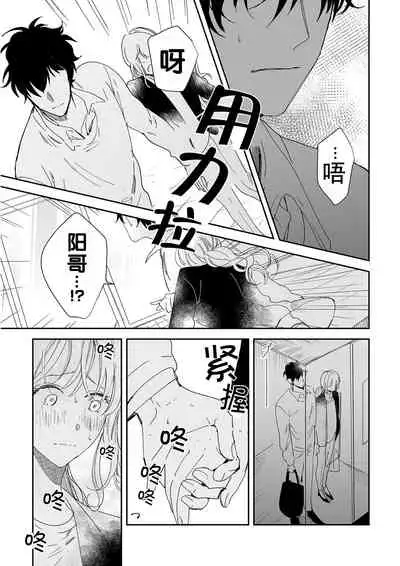 [Ryo] Osananajimi ja tarinai ~ seitai-shi no shigi wa yasashiku zuru i ~ | 无法满足于青梅竹马的关系~推拿师他的指技又厉害又狡猾~ Ch. 1-5 [Chinese] [莉赛特汉化组]