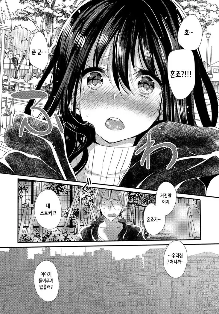 My Dangerous Fairy | 나의 위험한 소악마