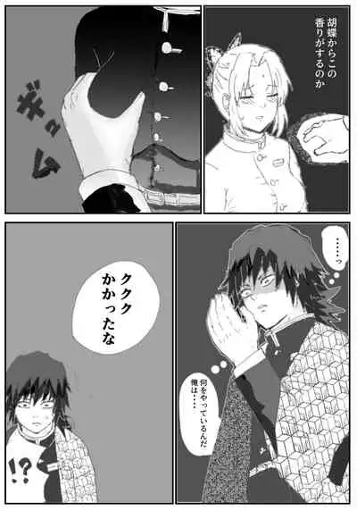 [Gomapu] GiyuShino ni Ecchi Nakoto Saseru Hon (Kimetsu no Yaiba)