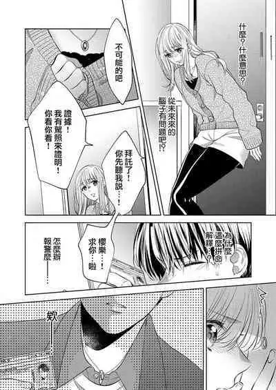 2-ri no kareshi wa watashi o sumizumi made itoshi teru ~ tokiwokoete midasa rete… | 两个男友爱我至极 ～超越时空的乱爱