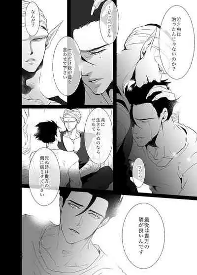 Soredemo Boku wa Koi o Suru