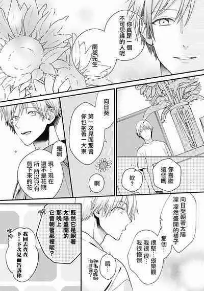 Fukagyakusei no Himawari | 不可逆的向日葵 Ch. 1-4