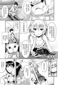 [Nekoi Hikaru] Neko.Kawaii desyo (COMIC Aun 2014-12) [Chinese] [名潴學園]