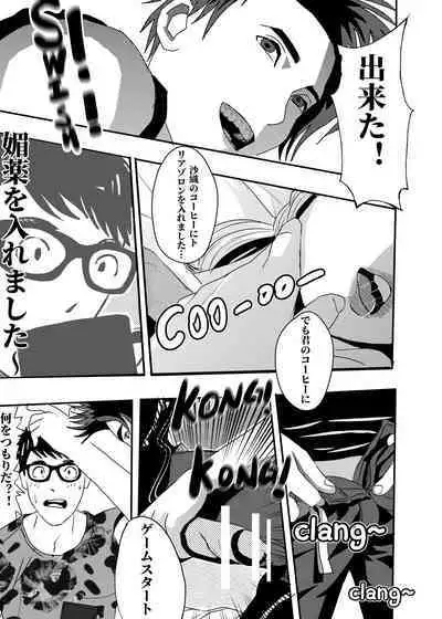 I must be out of my mind to fall in love with SAORI, the Snuff Queen Ch.1-16