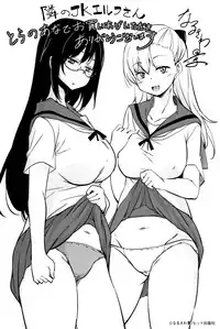 [Narusawa Kei] Tonari no JK Elf-san