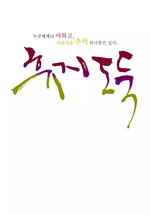 Tissue Thieves Ch.1-30