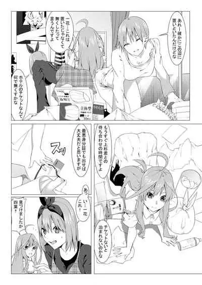 [ムロイ] 中野姉妹はハメてくる3 (五等分の花嫁)