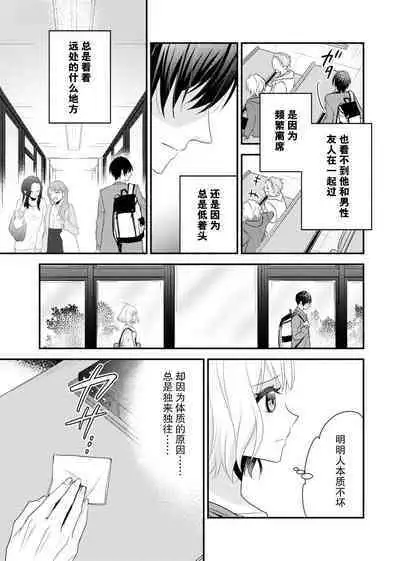 [Nashi ichi] Kouha na Kare wa Masaka no Seijuu!? ~Mainichi Nando mo Keiyaku sex~ | 意想不到霸道男同学兽性大发!? ～每天都要大做特做的契约sex～ 1-3 [Chinese] [莉赛特汉化组]