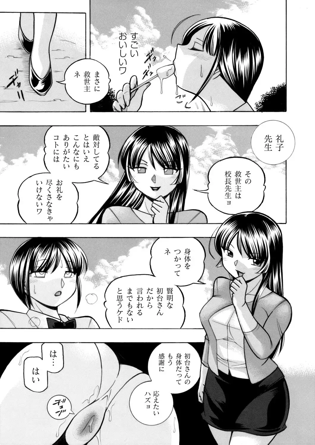 Yuutousei Minami ~Onna Kyoushi Reiko 2~ Ch. 1-9
