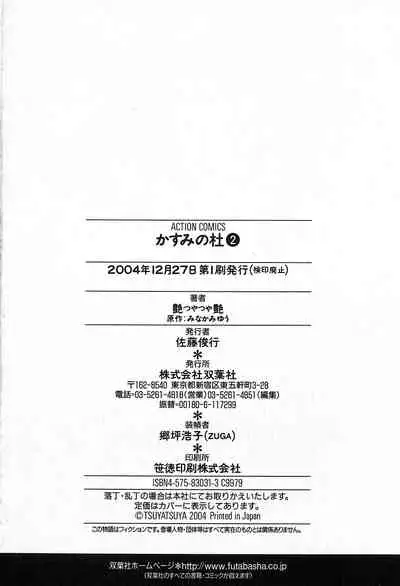 [Tsuyatsuya] Kasumi no Mori 2