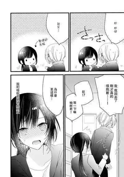 [Cocoa] Kimi no Te de Kawaiku naritai! ~Genderless Danshi to no H na Gisou Renai~ | 想要通过你的双手变得可爱！～和无性别男子的H伪装恋爱～: 1-6 [Chinese] [莉赛特汉化组]