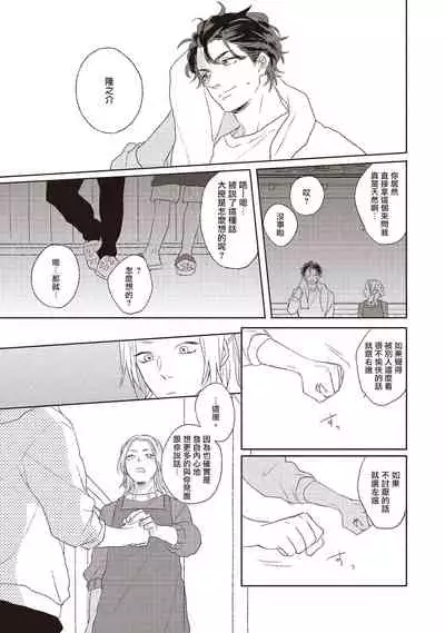 Cupid ni Rakurai | 落雷击中丘比特 Ch. 1-6+番外1