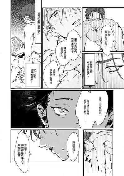 Nue no Naku Yoru ni | 于鵺啼之夜 Ch. 1-6 + 番外