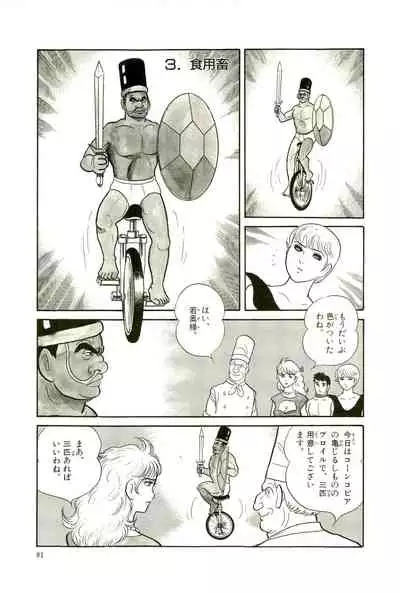 Gekiga Yapoo Koufuku