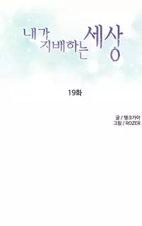 [Tankguy, ROZER] A World That I Rule Ch.01-25 [English] (Game of Scanlation) (Ongoing)