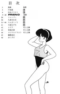 [Studio Boxer (Shima Takashi, Taka)] HOHETO 3 (Ranma 1/2)