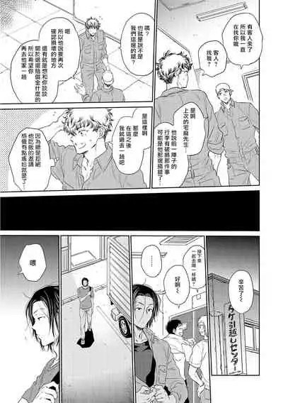 Te Mo Ashi mo Denai! | 束手无策! Ch. 1-6+加笔