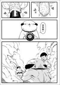 [壞菇社 (Chicke III & 4why)] 四次元破壞者 (ドラえもん) [DL版]