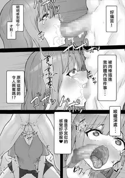 [hokkeE (Yaritsu)] Iyashikei Kanojo o Netoraseru ~Yarichin ni Choukyou Sarete Inranka~ | 療愈系女友被他人睡走 ~被輕浮男調教後淫亂化~ [Chinese] [柊個人漢化]