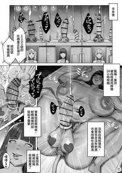 High Tech Kigyou ni Sennyuu Shitara Dosukebe Futanari Android ni Kaizou Sareta