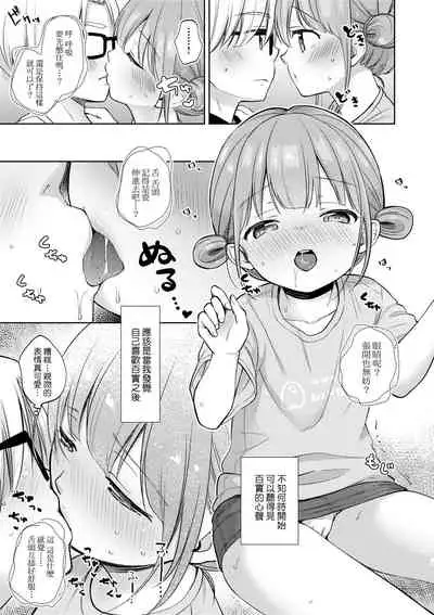 Kokoro ga Yomeru Kare to, Ecchi na Mousou o Suru Kanojo. | 能窺探內心的他、與滿心情色妄想的她。