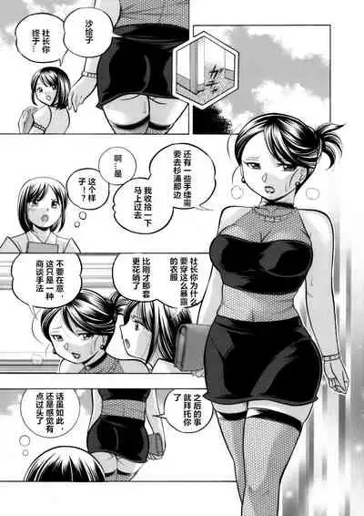 [Chuuka Naruto] Bijin Shachou Yuki ~Mitsuyaku no Nikusettai~ Ch. 1-8 [Chinese] [村长个人汉化]