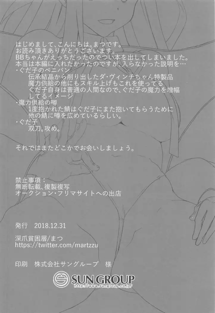 BB-chan to Maryoku Kyoukyuu!!!