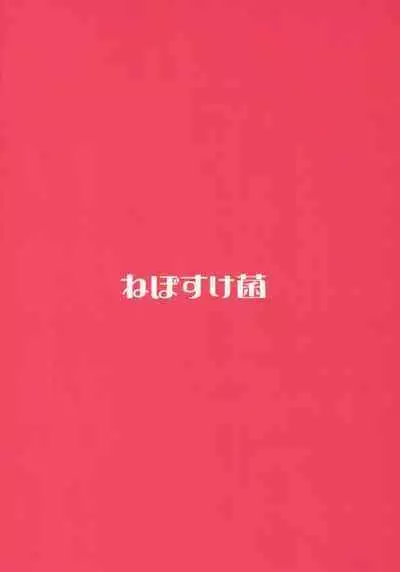 Mirishita no Ecchi na Rakugaki Shuu 6