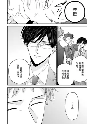 Shirayukihime ni Kuchizuke | 亲吻白雪姬 Ch. 1-4